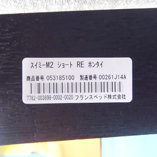 札幌【FranceBed 3Pソファベッド】フランスベッド 3人掛け 日本製 スイミーM ショート USED 本郷通店 