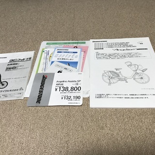 中古電動アシスト自転車　ブリヂストンアンジェリーノアシスタ　子乗せ