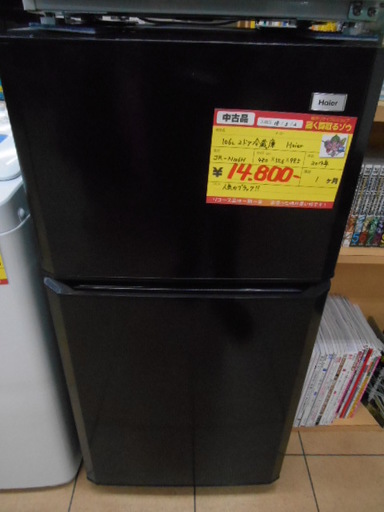【高く買取るゾウ行橋店】Haier 106L 2ドア冷蔵庫 JR-N106H 14年製【行橋市行事 直接引取】