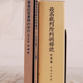 最高裁判所判例解説 民事編 平成7年度等3冊セット