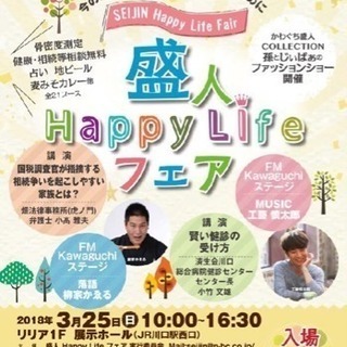 第4回盛人HappyＬifeフェア