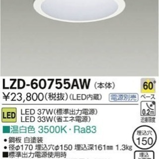 LEDダウンライト＋電源装置 2台セット売ります！