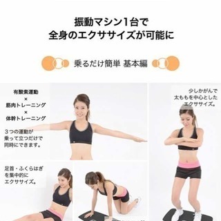 ぶるぶる振動マシン