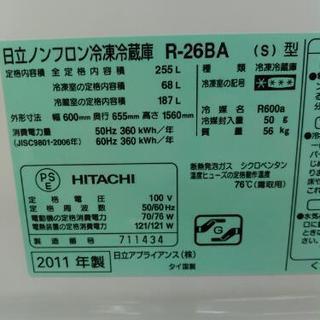HITACHI 255L 冷蔵庫 R-26BA 2011年製