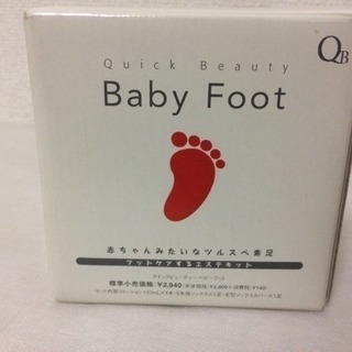 QB Baby Foot フットケア・キット