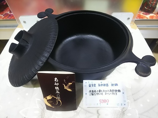 【高く買取るゾウ八幡東 直接引取】盛栄堂　南部鉄器　鉄鍋