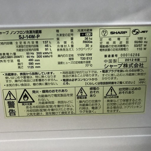 SHARP 冷凍冷蔵庫 SJ-14W-P 2012年製 137L ピンク 2ドア シャープ KB 0305-3