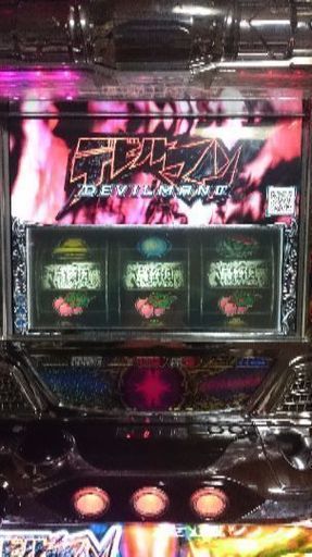 スロット実機 デビルマンⅡ 悪魔復活