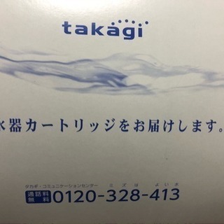 takagi浄水器標準カートリッジ