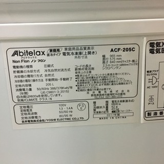 未使用 2017年製 Abitelax  アビテラックス ノンフロン205L冷凍庫 ACF-205C 展示品あがり