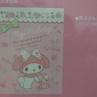 新品未開封マイメロ掛け布団カバー