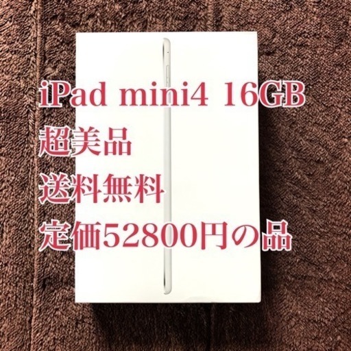 iPad mini 4 超美品 Wi-Fiモデル 16GB MK6K2J/A