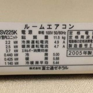 【取外し済み】3/25限定 エアコン 室外機付き 2005年製