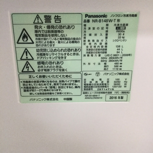 【送料無料・設置無料サービス有り】冷蔵庫 2016年製 Panasonic NR-B148W-T 中古