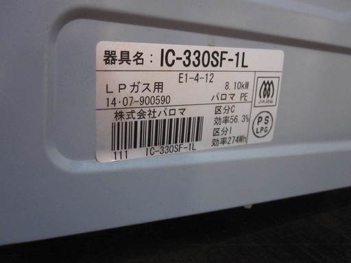 定価円 左強 Palomaパロマガステーブル ガスコンロ Ic 330sf 1l 株式会社ロード 小平のキッチン家電の中古あげます 譲ります ジモティーで不用品の処分