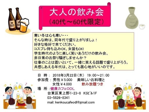 大人の飲み会 40代50代中心 めーしー 御徒町のパーティーのイベント参加者募集 無料掲載の掲示板 ジモティー