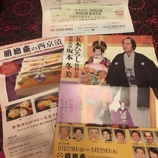 3/11(日)五木ひろし特別公演チケット2枚