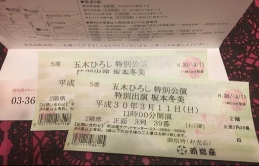 3/11(日)五木ひろし特別公演チケット2枚 3/11(日)五木ひろし特別公演チケット2枚