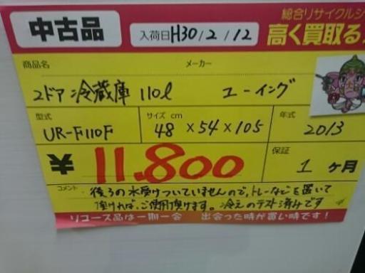 （値下げしました）ユーイング 冷蔵庫110L UR-F110F 2013年製  (高く買い取るゾウ中間店)