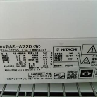 HITACHI 2.2Kw ルームエアコン RAS-A22D 2015年製