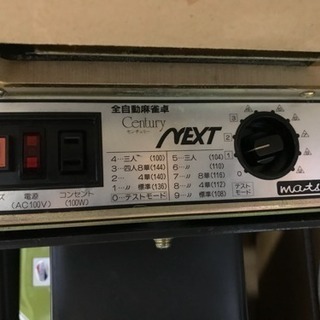 麻雀卓〜センチュリーネクスト マツオカ