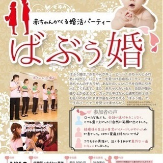 赤ちゃん先生華美コラボ企画 ばぶぅ婚 赤ちゃん婚活プロジェクト Cafe華美 天満のパーティーのイベント参加者募集 無料掲載の掲示板 ジモティー 赤ちゃん先生華美コラボ企画 ばぶぅ婚 赤ちゃん婚活プロジェクト Cafe華美 天満のパーティーのイベント参加者募集 無料掲載の掲示板 ジモティー
