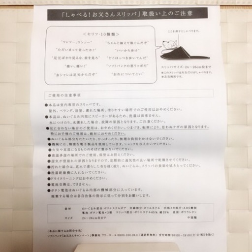 ソフトバンク しゃべるお父さんスリッパ エリリン 上尾の服 ファッションの中古 古着あげます 譲ります ジモティーで不用品の処分 ソフトバンク しゃべるお父さんスリッパ エリリン 上尾の服 ファッションの中古 古着あげます 譲ります ジモティーで不用品の処分
