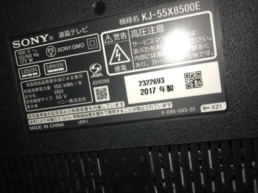 破格値段。テレビ SONYBRAVIA 4K 55インチ