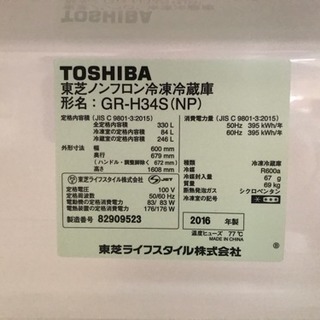 【取引完了】TOSHIBA 2016年 330L 3ドア冷凍冷蔵庫 東芝 板橋区