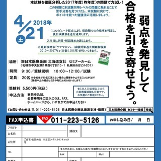 どこよりもは早い！ケアマネジャー受験対策模擬試験【昨年の問題で力試し】