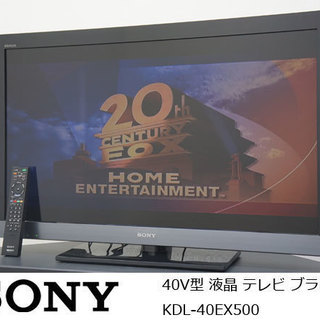 SONY/ソニー□40V型□液晶テレビ□BRAVIA/ブラビア□KDL-40EX500  