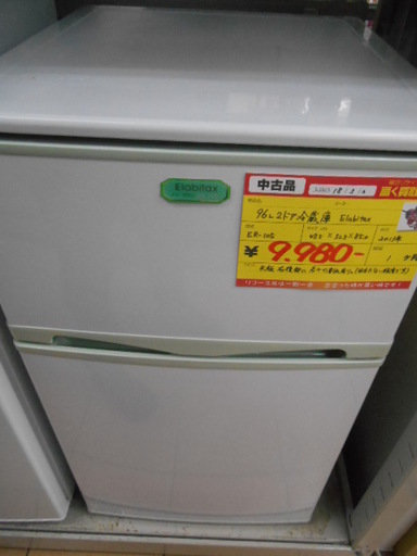 【高く買取るゾウ行橋店】Elabitax 96L 2ドア冷蔵庫 ER-105 13年製【行橋市行事 直接引取】