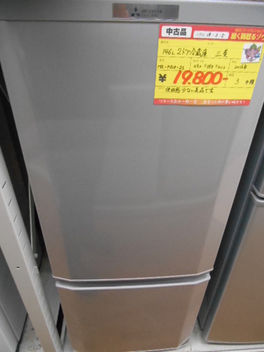 【高く買取るゾウ行橋店】三菱 146L 2ドア冷蔵庫 MR-P15Z-S1 16年製【行橋市行事 直接引取】