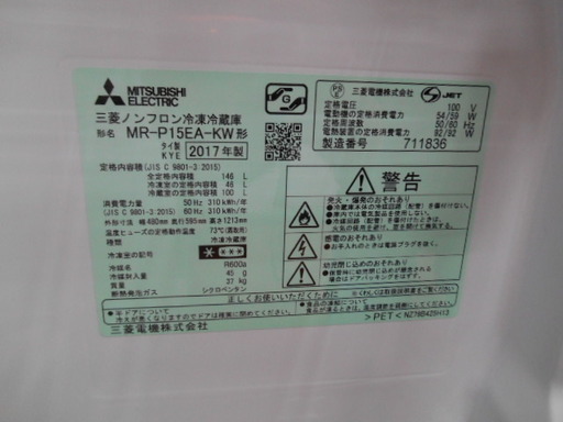 高く買取るゾウ行橋店】三菱 146L 2ドア冷蔵庫 MR-P15EA 17年製【行橋市行事 直接引取】 - その他