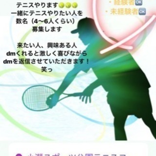 3月21日山梨20代テニス🎾参加者募集‼️