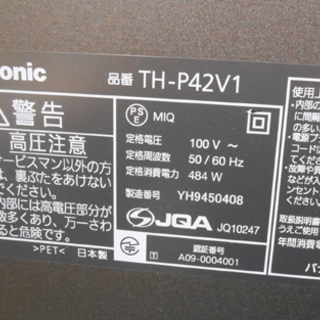 パナソニック 42型プラズマTV TH-P42V1  テレビ 42インチ フルHD USED 札幌市 白石区 東札幌