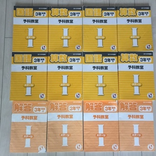 日能研3年生（2016年度版）