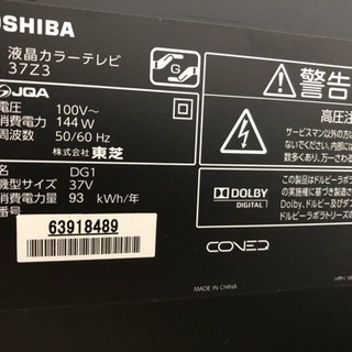 TOSHIBA 東芝 REGZA 液晶テレビ 2画面表示機能 37Z3 - 家電