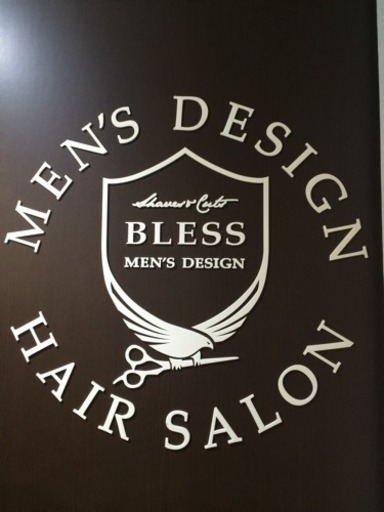 メンズ専門美容室 ブレス 摂津富田の理容師の正社員の求人情報 Men S Design Bless ジモティー メンズ専門美容室 ブレス 摂津富田の理容師の正社員の求人情報 Men S Design Bless ジモティー