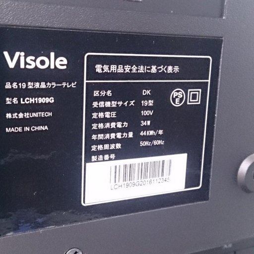 福岡 糸島 2015年製 visole 19型 液晶テレビ LCH1909G 0306-15