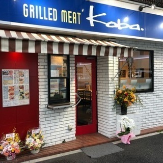 GRILLED MEAT Koba.社員、フリーター、アルバイト募集！の画像