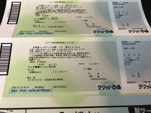 3 10 4700円お得 コンサドーレ札幌vs清水エスパルス超優良指定席 前から6列目 2枚で8000円 20円引きです しかも 駐車場 ミルコ 札幌のスポーツの中古あげます 譲ります ジモティーで不用品の処分 3 10 4700円お得 コンサドーレ札幌vs清水エスパルス超優良指定席 前から6列目 2枚で8000円 20円引きです しかも 駐車場 ミルコ 札幌のスポーツの中古あげます 譲ります ジモティーで不用品の処分