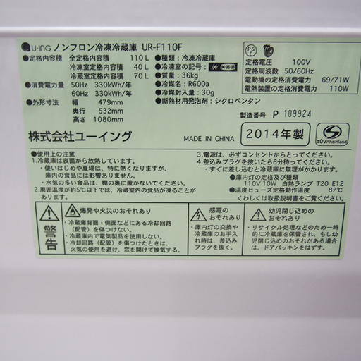 高年式2014年製 おしゃれフラットタイプ冷蔵庫 110L CL08