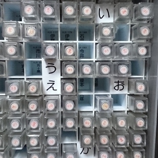 シャチハタ ネーム６直径６ミリ　まるごと　訳有り　欠品あり