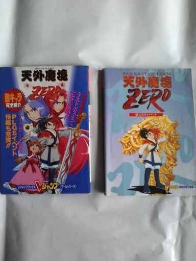 天外魔境zero 公式ガイドブック 攻略本 スーパーファミコン用 マンちゃん 神戸のゲーム攻略本の中古あげます 譲ります ジモティーで不用品の処分 天外魔境zero 公式ガイドブック 攻略本 スーパーファミコン用 マンちゃん 神戸のゲーム攻略本の中古あげます 譲ります ジモティーで不用品の処分