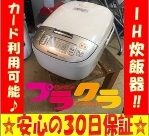 A1492 panasonic 美品 IH 炊飯器 2011年製 5合炊き カードOK‼︎ SR-HS104