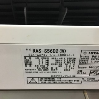 2013年製 HITACHI日立 5.6kwルームエアコン 白くまくん 暮らし 2013年製 HITACHI日立 5.6kwルームエアコン 白くまくん 暮らし