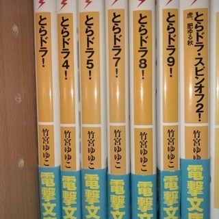 ライトノベル とらドラ! (1,4,5,7,8,9,スピンオフ2)