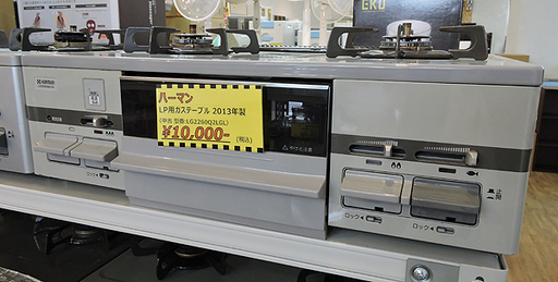 北大前! 札幌 引取り ハーマン LPガステーブル LG2260Q2LGL 2013年製 中古品