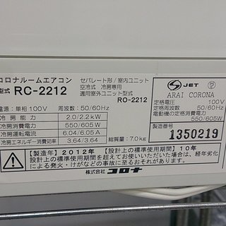福岡 糸島 冷房専用 2012年製 CORONA 2.2kw エアコン RC-2212 6-8畳